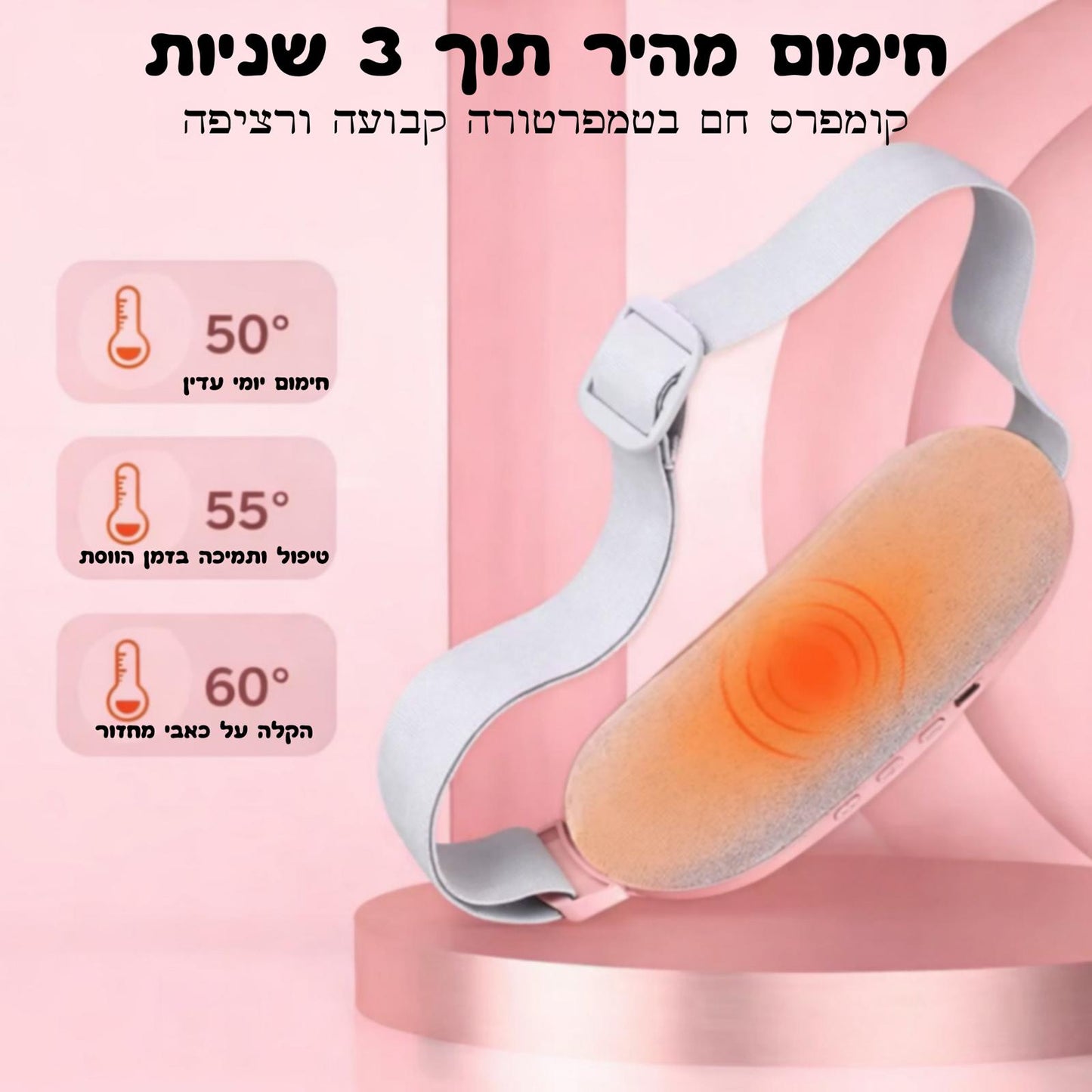 !הקלה בכאבי המחזור תוך 15 דקות בלבד :Pad- Relief
