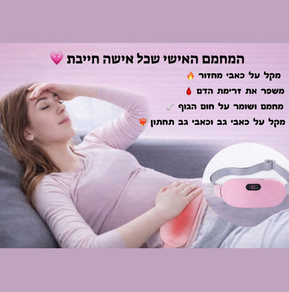 !הקלה בכאבי המחזור תוך 15 דקות בלבד :Pad- Relief
