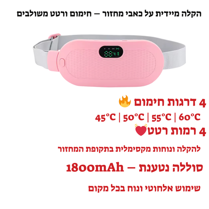 !הקלה בכאבי המחזור תוך 15 דקות בלבד :Pad- Relief